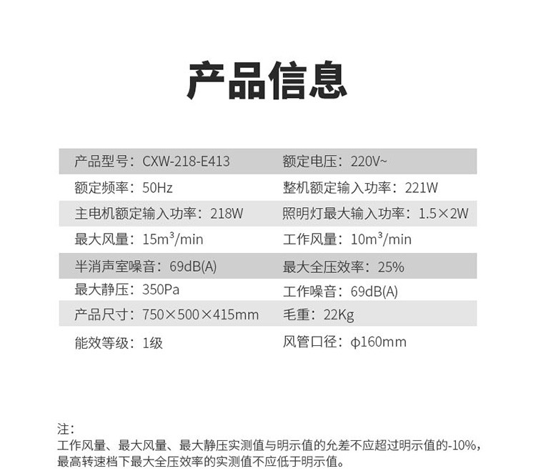 前锋近吸式吸油烟机E413 消声室测试下的静谧表现