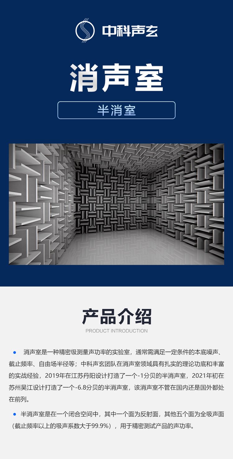 消声室与半消室 汽车整车噪声测试的声学利器 —— 探秘中科声玄声学实验室